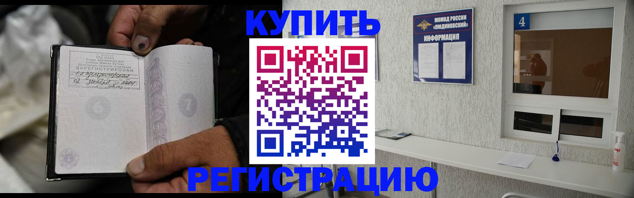 прописка для работы в Пролетарске