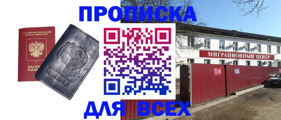 временная регистрация законно в Пролетарске