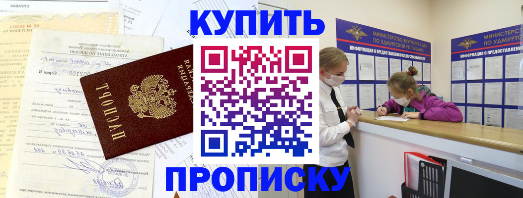 временная регистрация купить в Пролетарске